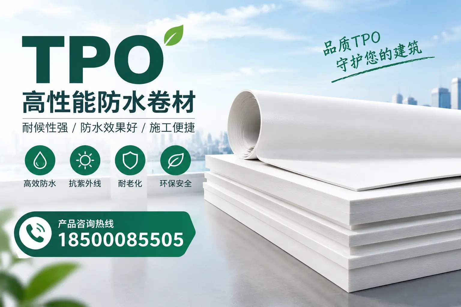 选择tpo材料时的注意事项,避免海口企业常见误区